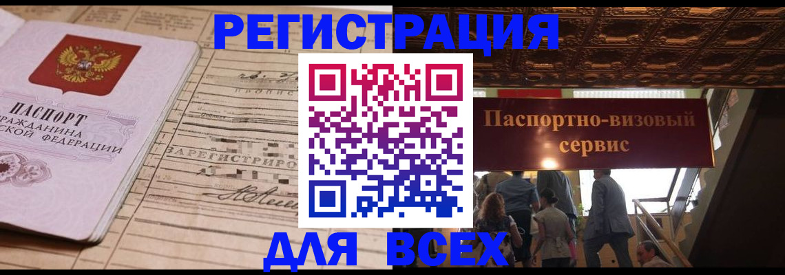 прописка в квартире в Омске
