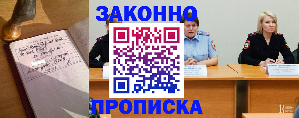 прописка для школы в Омске