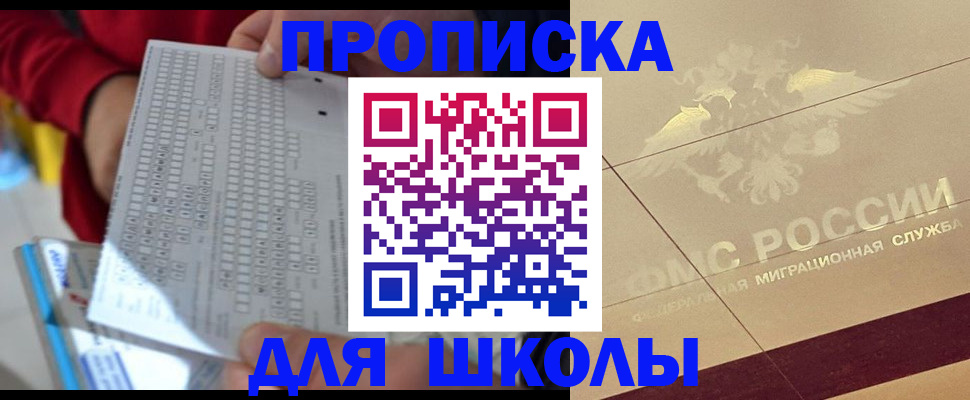 временная регистрация купить в Омске