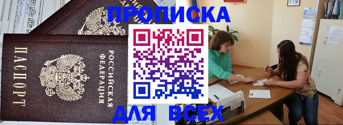 прописка для военкомата в Омске